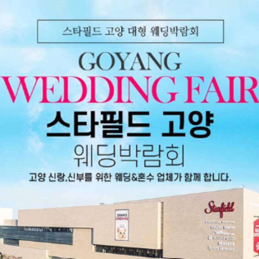 스타필드 고양 그랜드 웨딩페어